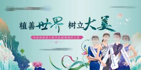 植树节主视觉旅游小姐-采灵感-https://www.cailinggan.com/
