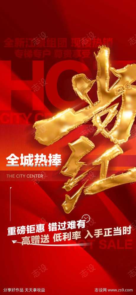 地产特价热卖促销大卖热销住宅海报-采灵感-https://www.cailinggan.com/