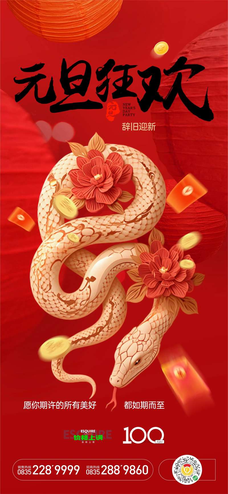 元旦狂欢宣传海报-采灵感-cailinggan.com