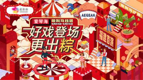 嘉年华马戏背景板-采灵感-https://www.cailinggan.com/