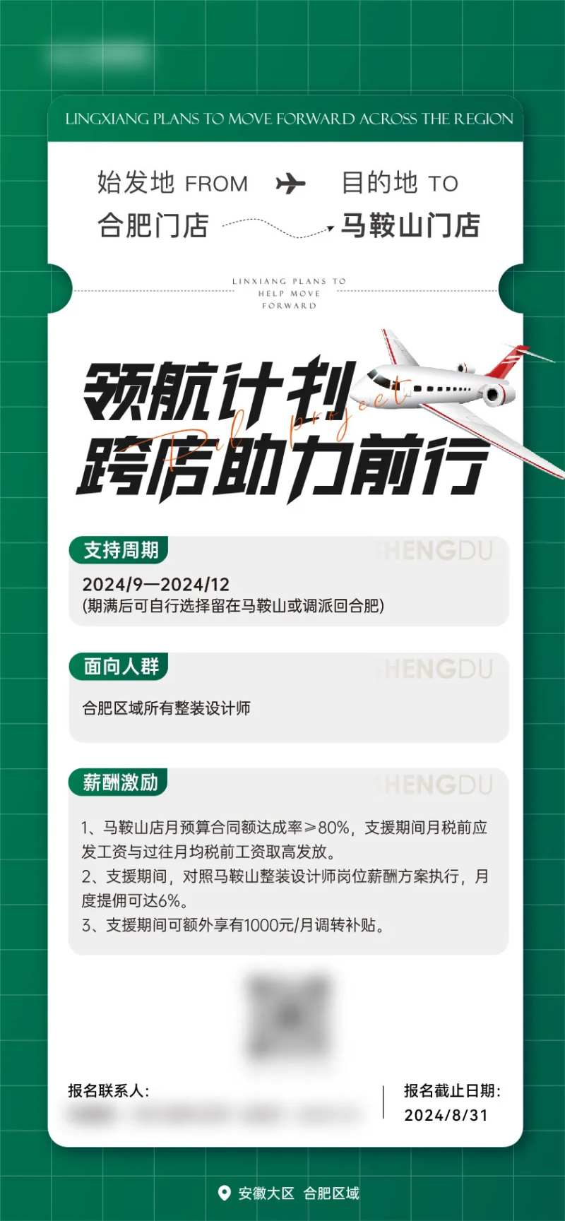 领航计划海报-采灵感-cailinggan.com