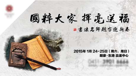 地产国粹书法活动展板                                                                                                                                                                                              -采灵感-https://www.cailinggan.com/