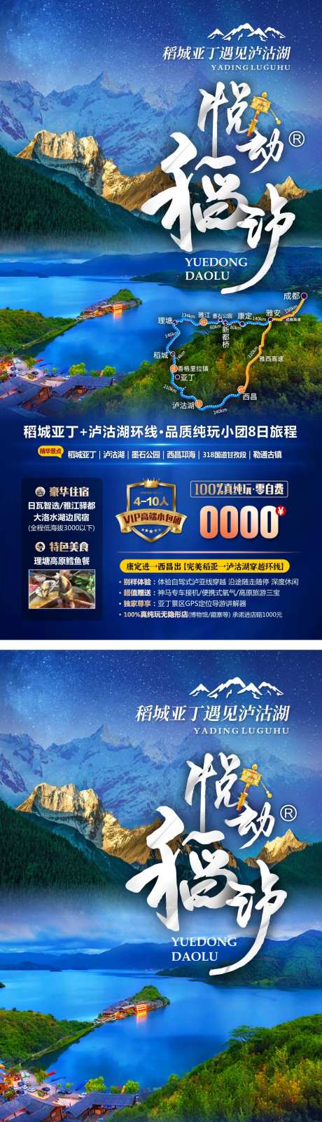 四川稻城亚海报-采灵感-https://www.cailinggan.com/