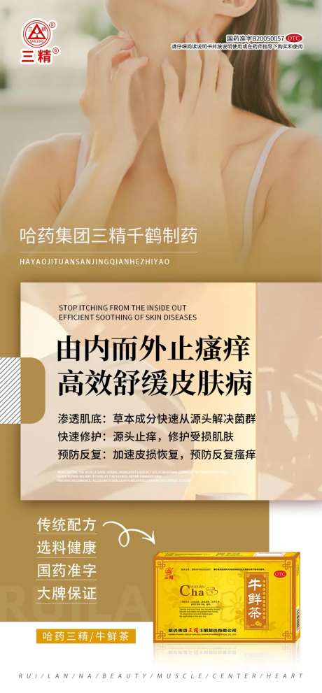 皮肤病产品海报-采灵感-https://www.cailinggan.com/