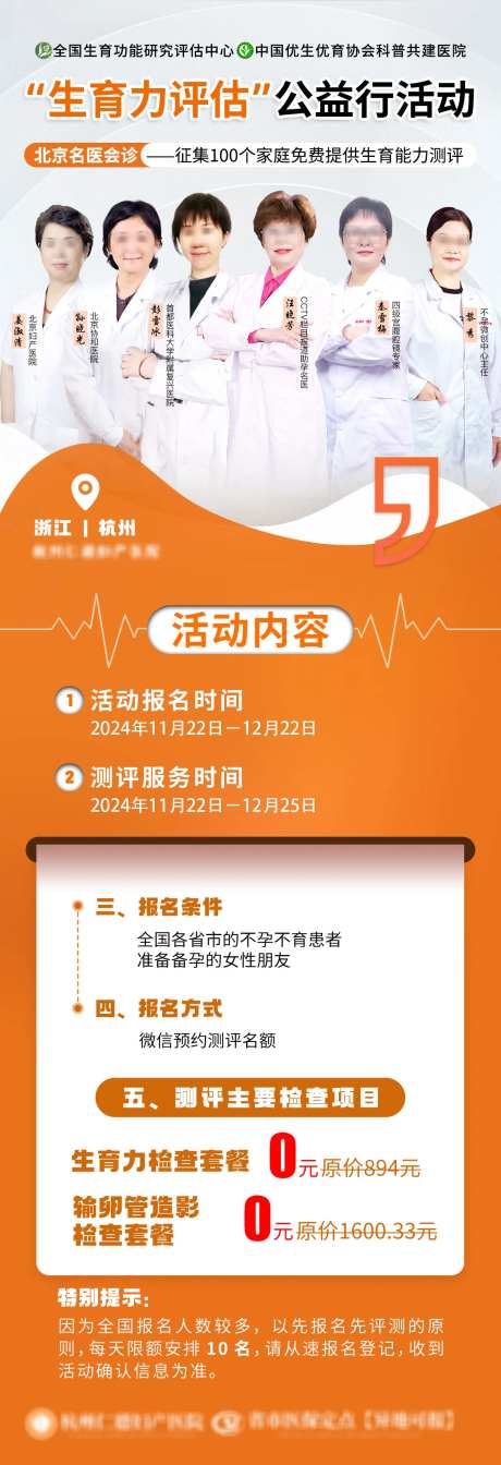 生育力评估公益海报-采灵感-https://www.cailinggan.com/