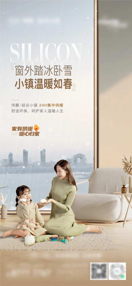 供暖海报-采灵感-https://www.cailinggan.com/