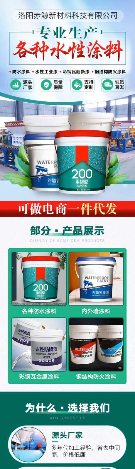 防水涂料详情页-采灵感-https://www.cailinggan.com/