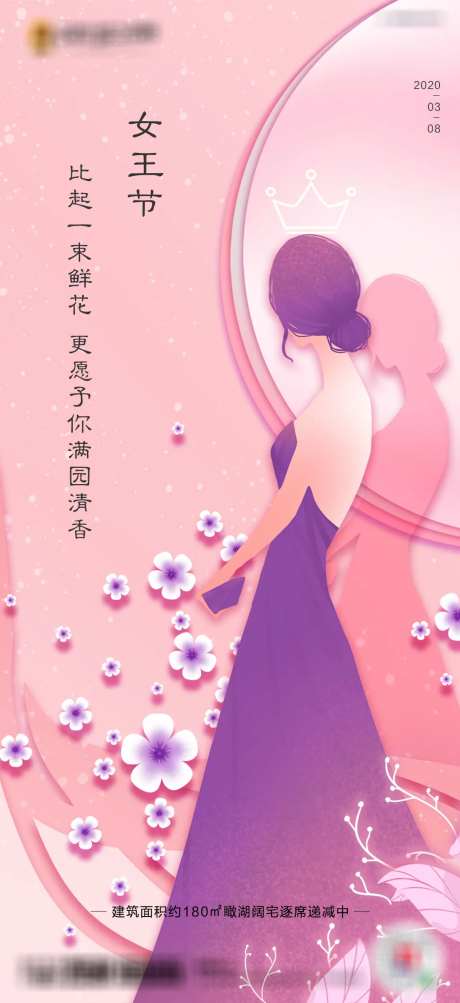 地产女王节移动端海报-采灵感-https://www.cailinggan.com/