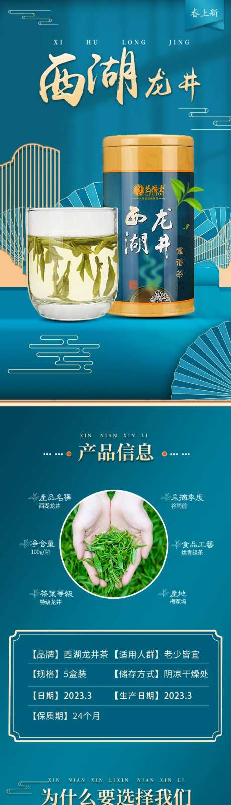 西湖龙井详情页-采灵感-https://www.cailinggan.com/