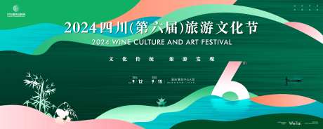 旅游文化宣传日主画面-采灵感-https://www.cailinggan.com/