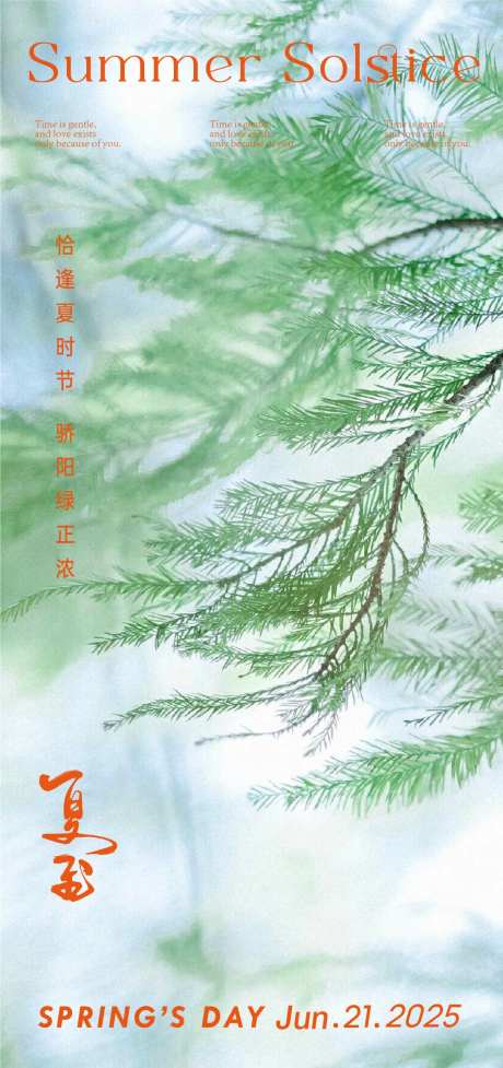 夏至夏天树影海报-采灵感-https://www.cailinggan.com/