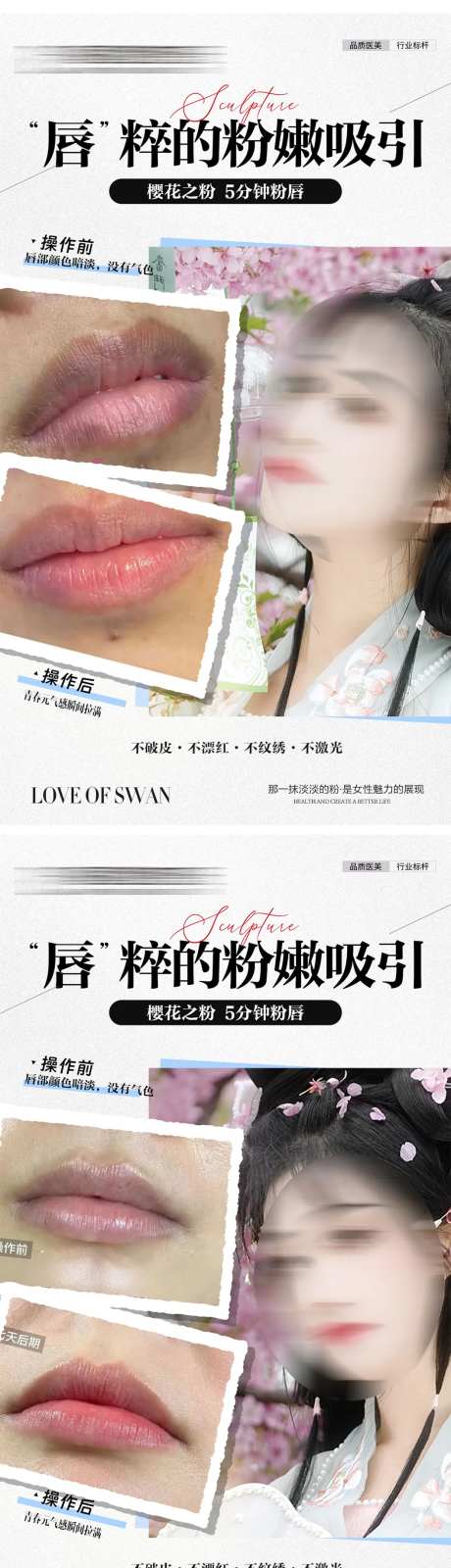 私密粉嫩案例对比海报-采灵感-https://www.cailinggan.com/