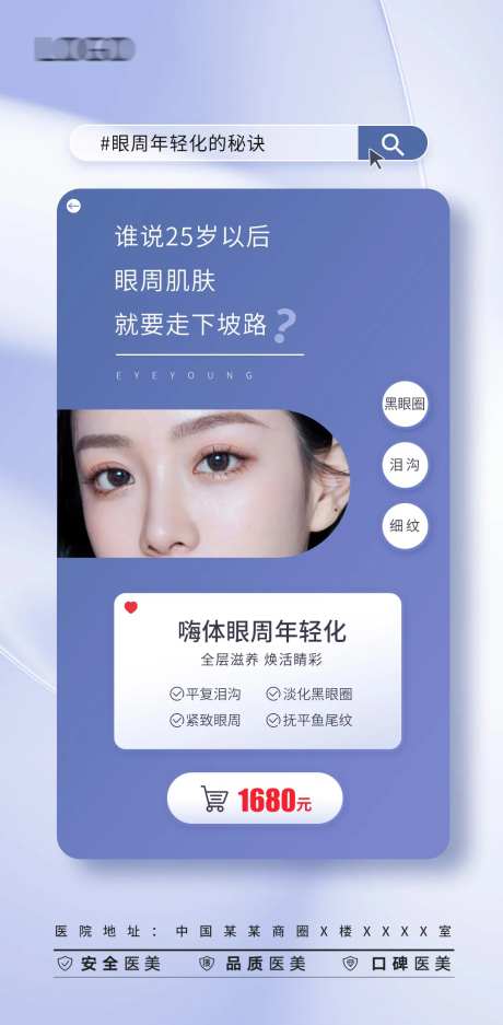 医美眼部项目钜惠一口价海报-采灵感-https://www.cailinggan.com/