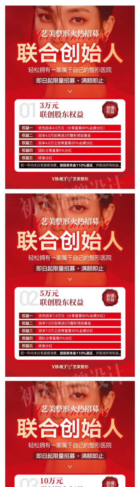 医美整形合伙人红金海报-采灵感-https://www.cailinggan.com/