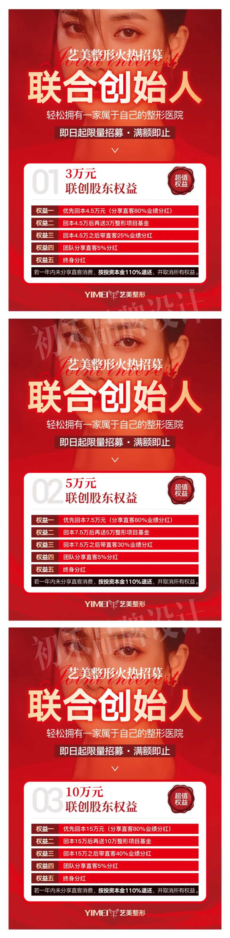 医美整形合伙人红金海报-采灵感-cailinggan.com