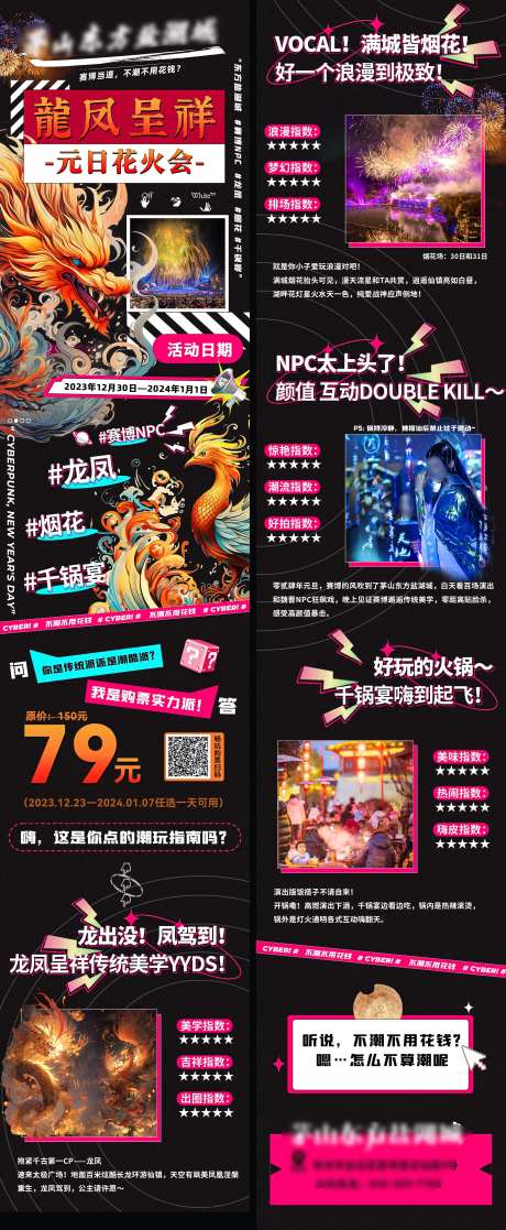 撞色潮流活动长图-采灵感-https://www.cailinggan.com/