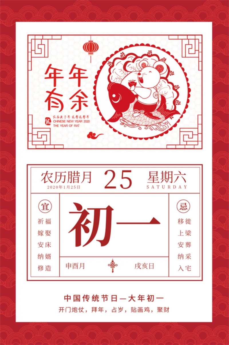 正月初一新年风俗日程移动端日历海报-采灵感-cailinggan.com