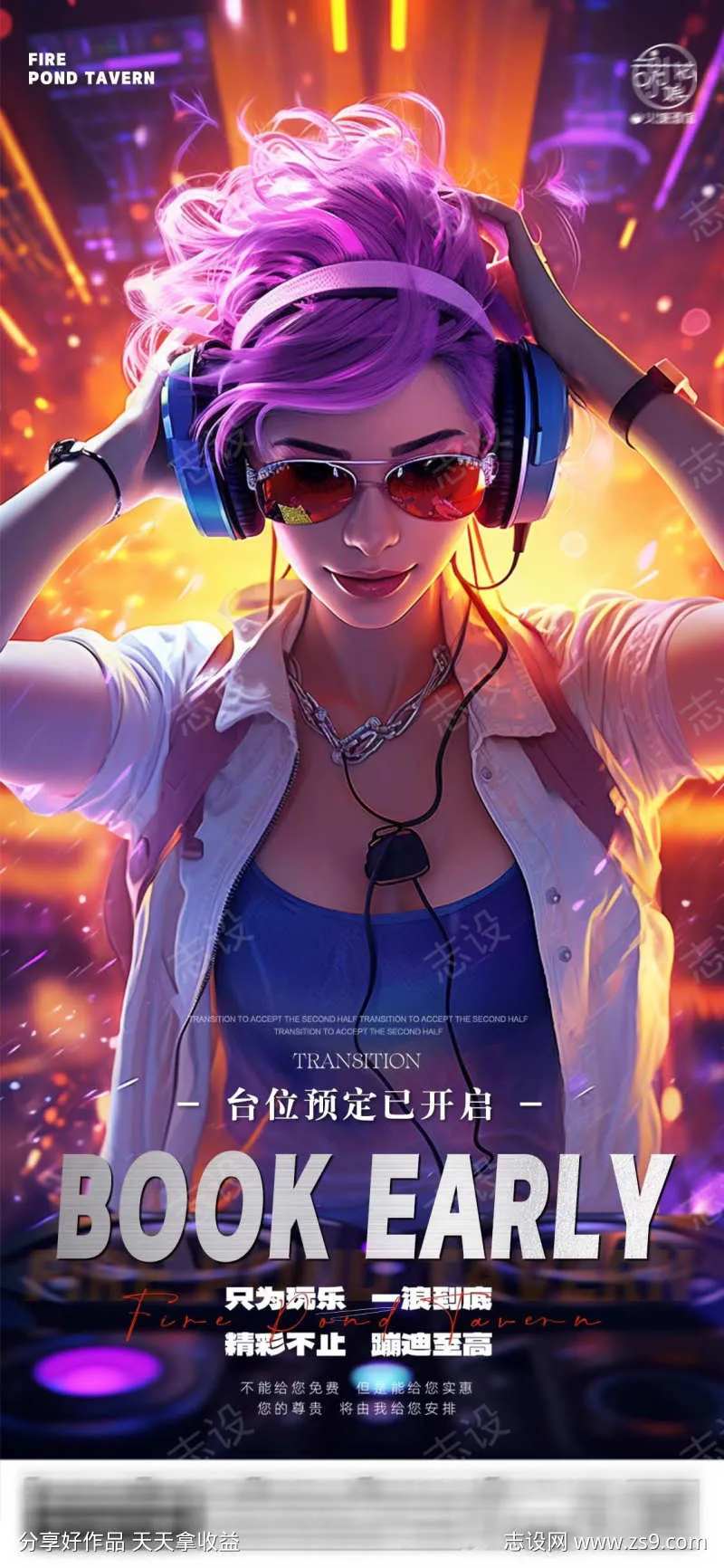 酒吧台位预定海报-采灵感-cailinggan.com