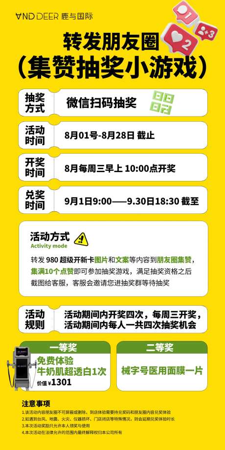 抽奖集赞促销海报-采灵感-https://www.cailinggan.com/