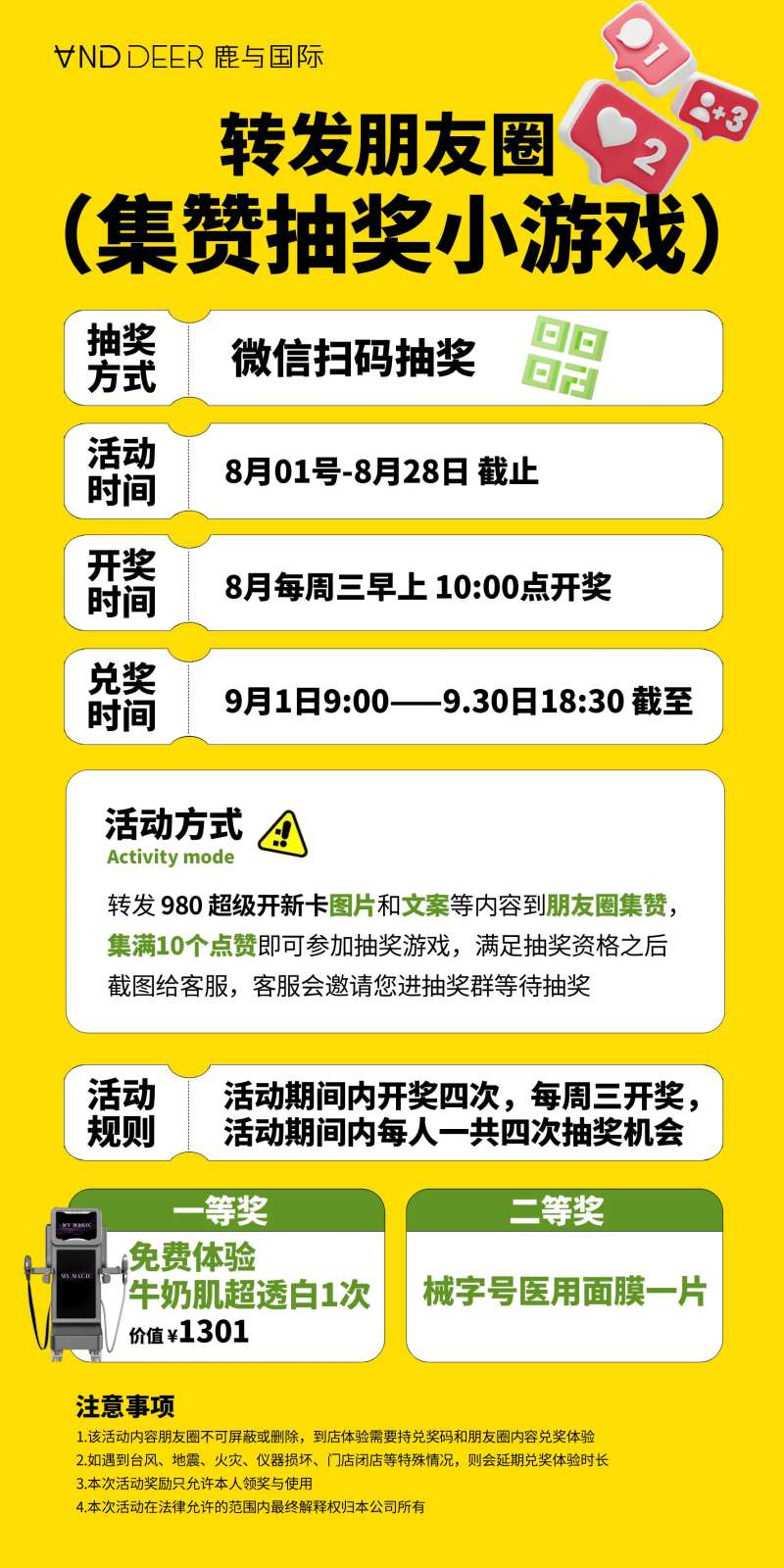 抽奖集赞促销海报-采灵感-cailinggan.com