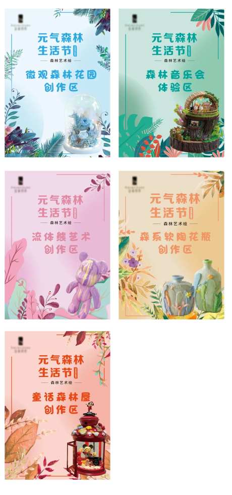 地产暖场活动功能分区展板-采灵感-https://www.cailinggan.com/