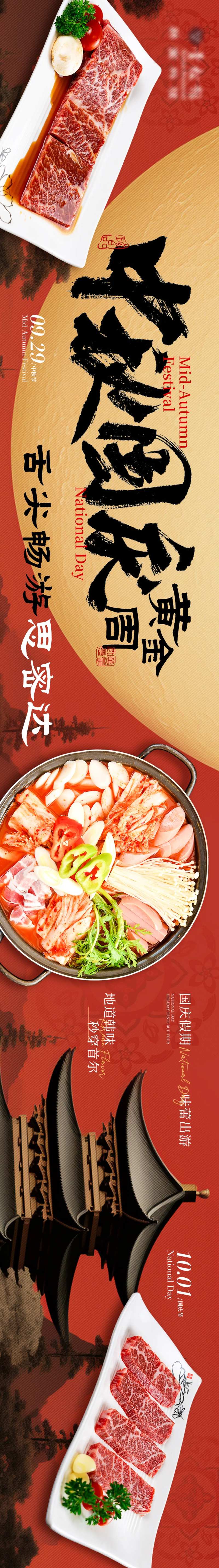 餐饮中秋国庆节韩式烤肉长图海报-采灵感-cailinggan.com