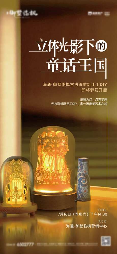 地产暖场活动纸雕灯海报-采灵感-https://www.cailinggan.com/