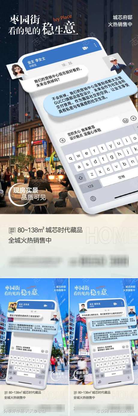 房地产交房价值点楼盘手机对话框创意海报-采灵感-https://www.cailinggan.com/