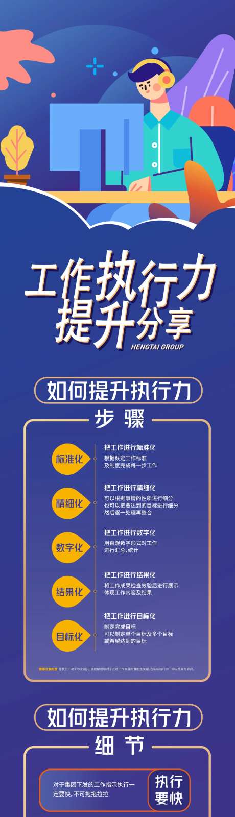 工作执行力提升分享长图-采灵感-https://www.cailinggan.com/