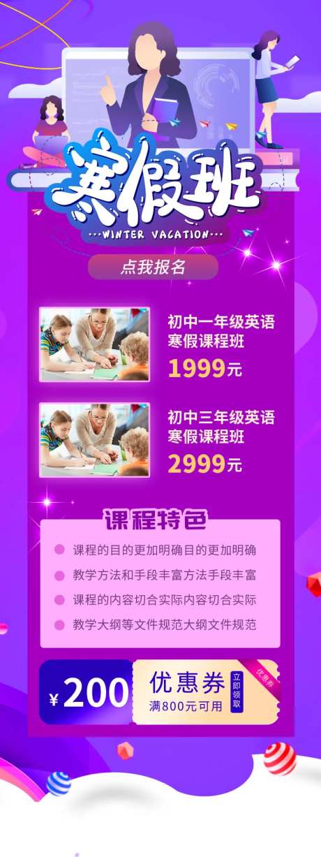 寒假补习课程教育培训展架-采灵感-https://www.cailinggan.com/
