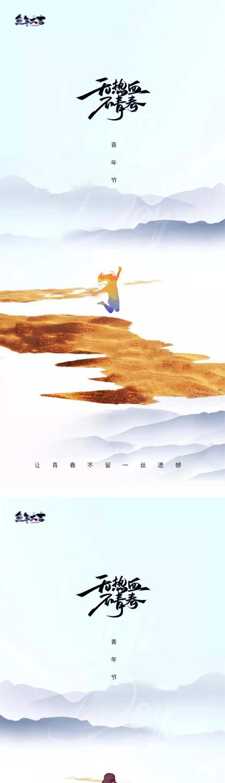 54青年节青春早安中式海报-采灵感-https://www.cailinggan.com/