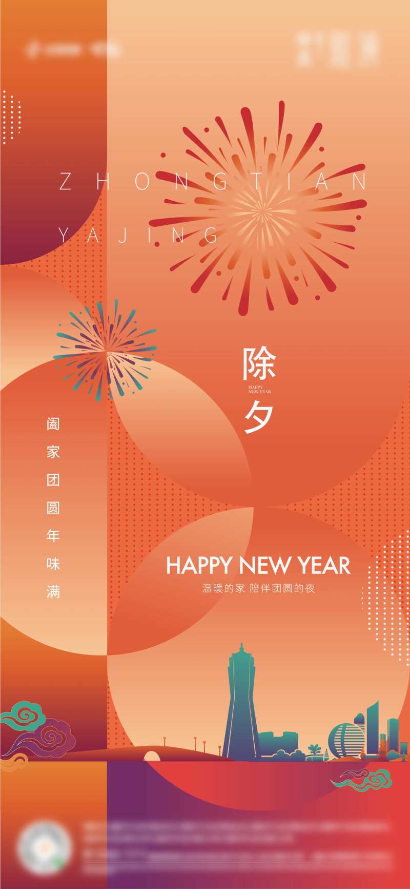 新年海报-采灵感-cailinggan.com