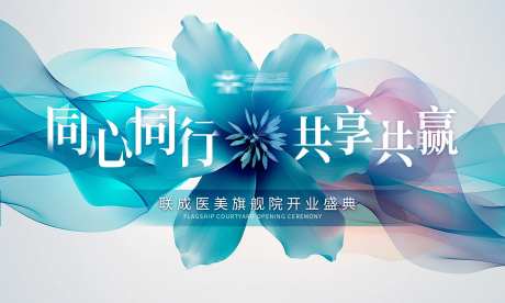 医美美业开业主画面主KV-采灵感-https://www.cailinggan.com/