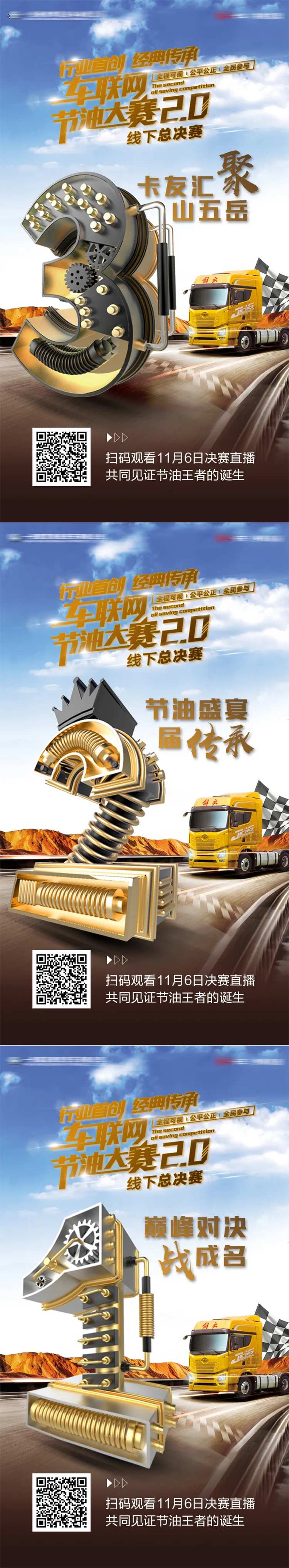 决战倒计时机械汽车海报-采灵感-cailinggan.com
