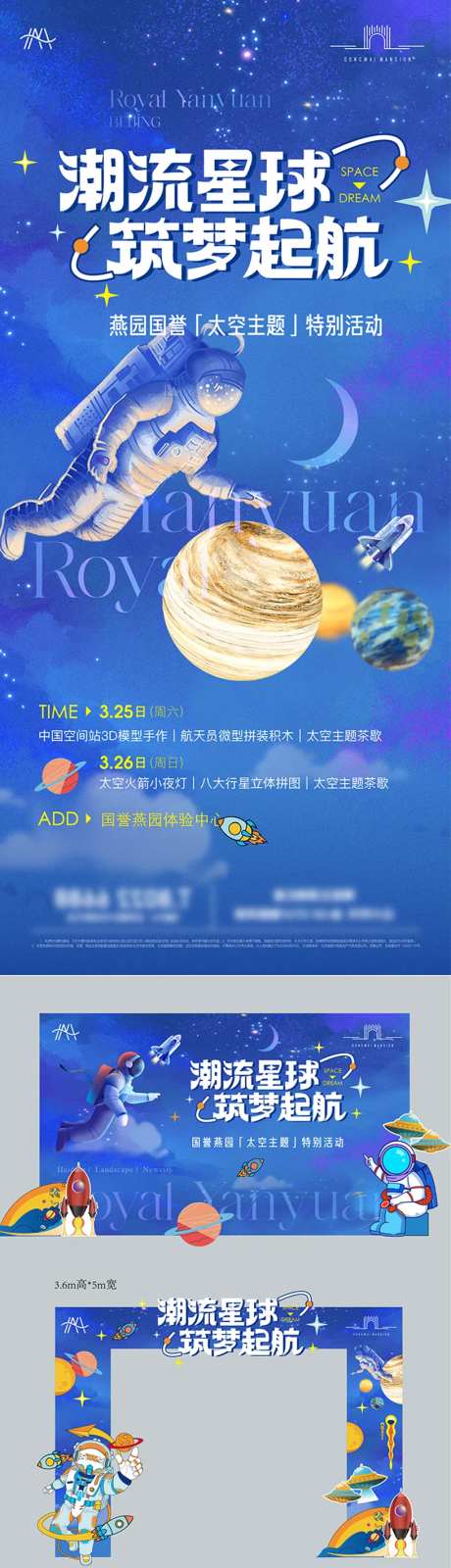 太空主题活动-采灵感-https://www.cailinggan.com/