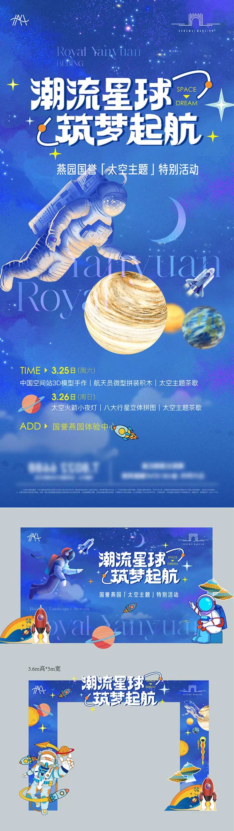 太空主题活动-采灵感-cailinggan.com