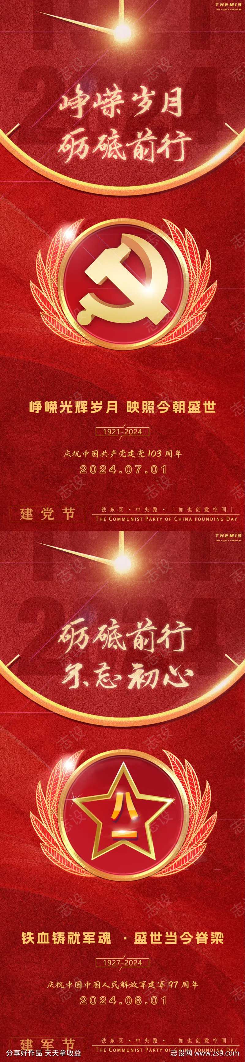 党建海报七一时间表盘-采灵感-cailinggan.com