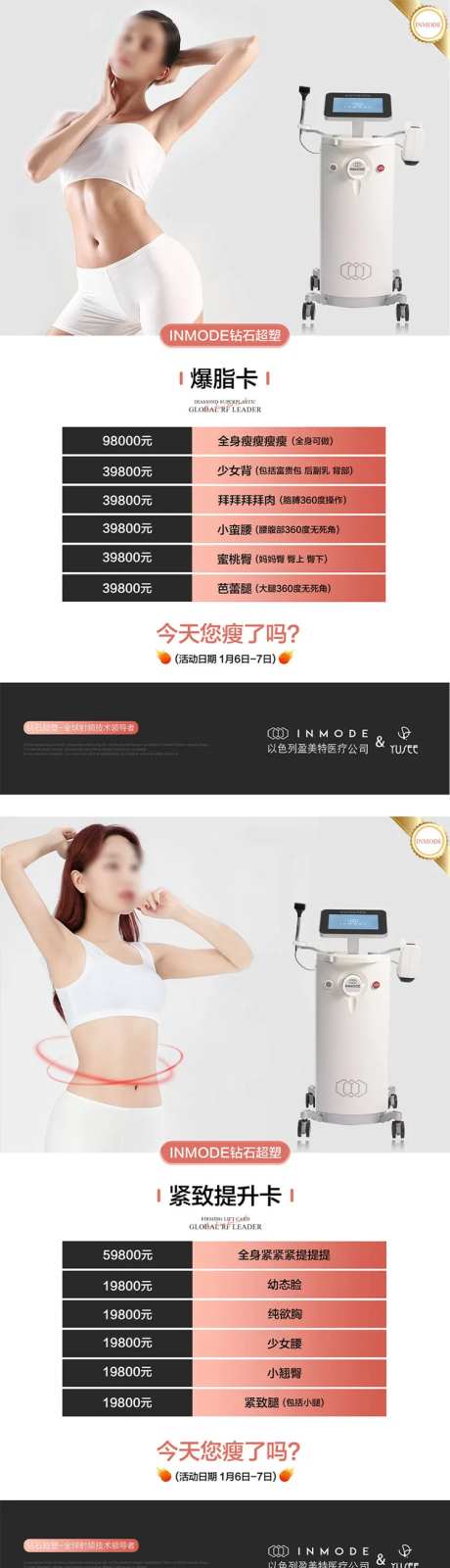 医美仪器活动项目卡海报-采灵感-https://www.cailinggan.com/