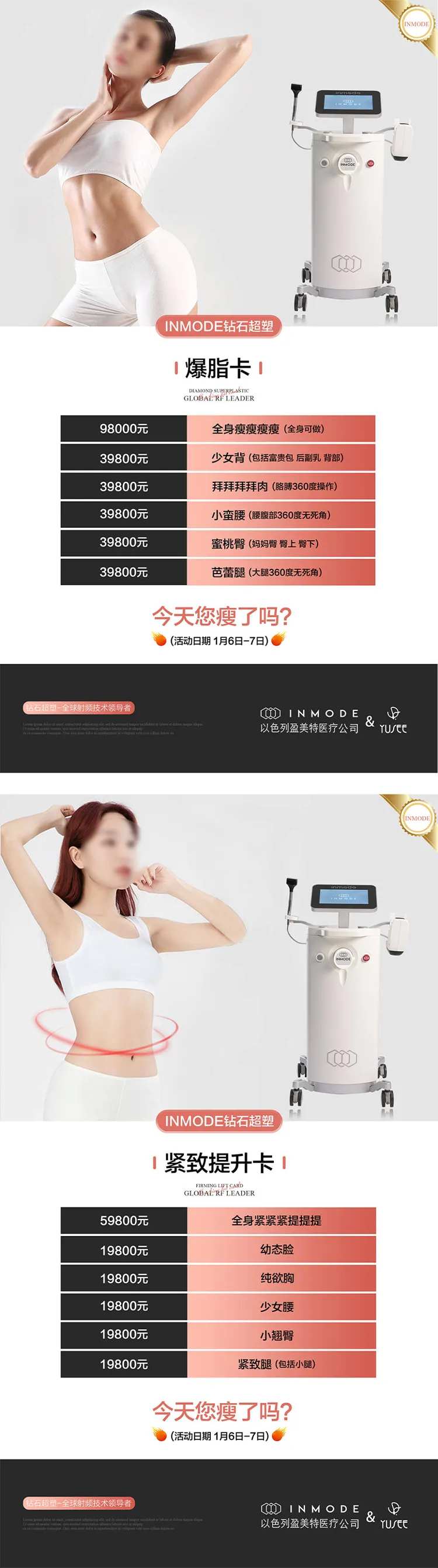 医美仪器活动项目卡海报-采灵感-cailinggan.com