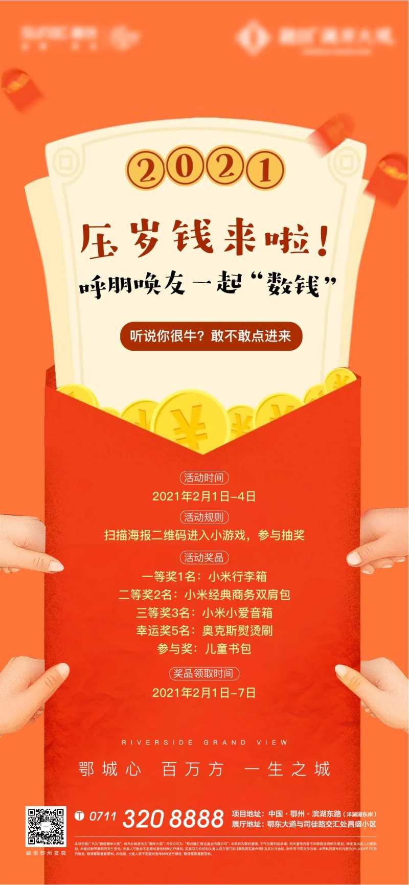 地产新年礼物数钱重礼喜庆海报-采灵感-cailinggan.com
