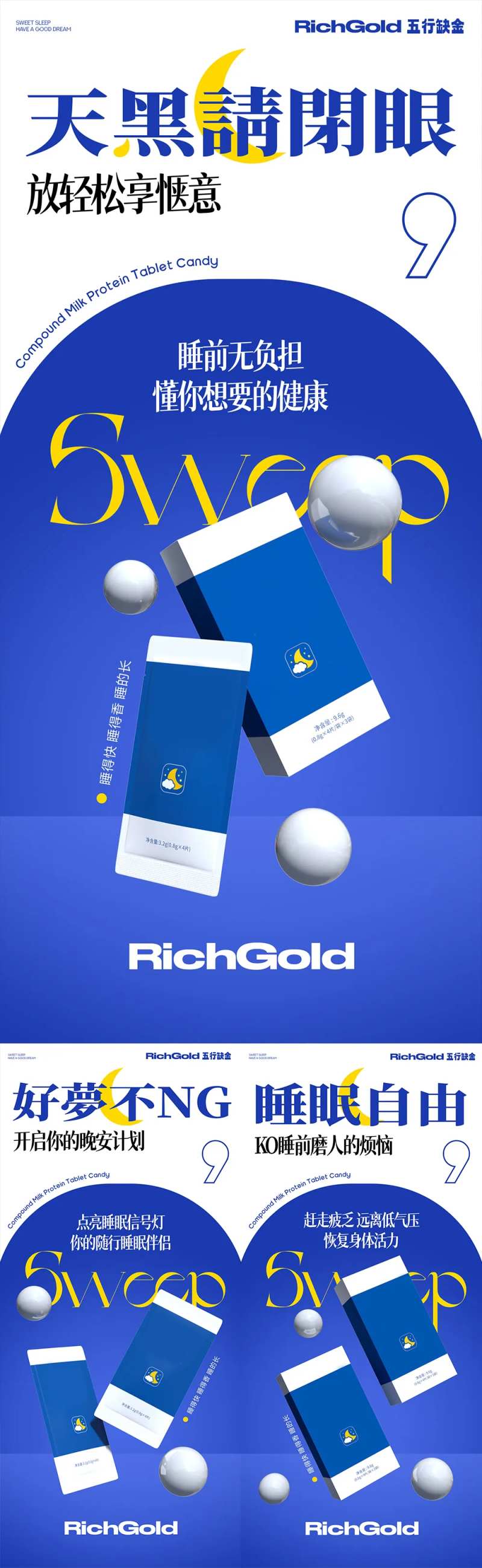 睡眠产品系列海报-采灵感-cailinggan.com