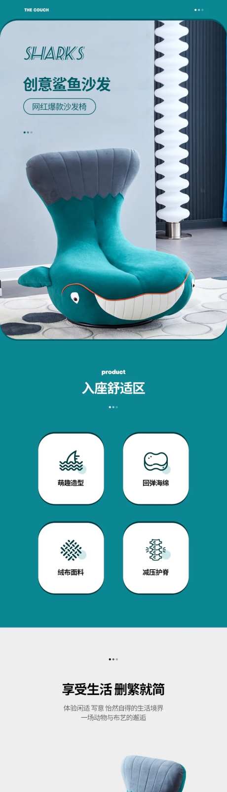 创意鲨鱼沙发详情页-采灵感-https://www.cailinggan.com/