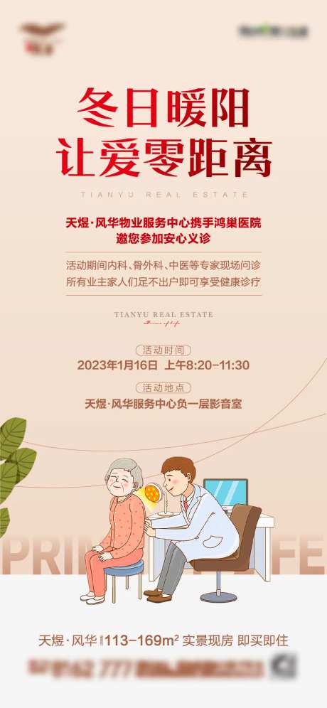 义诊海报-采灵感-https://www.cailinggan.com/