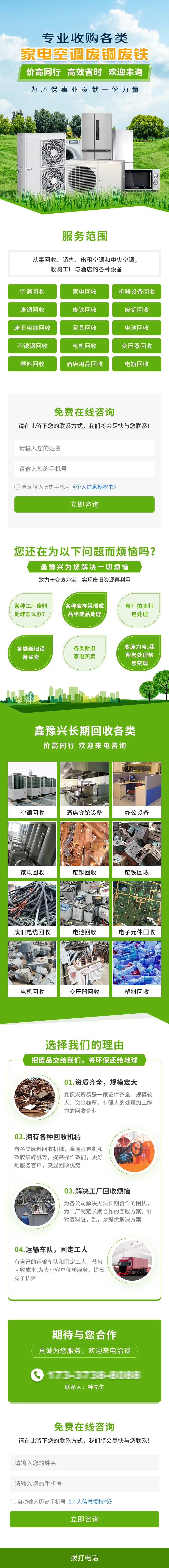 物资废品回收H5专题设计-采灵感-cailinggan.com