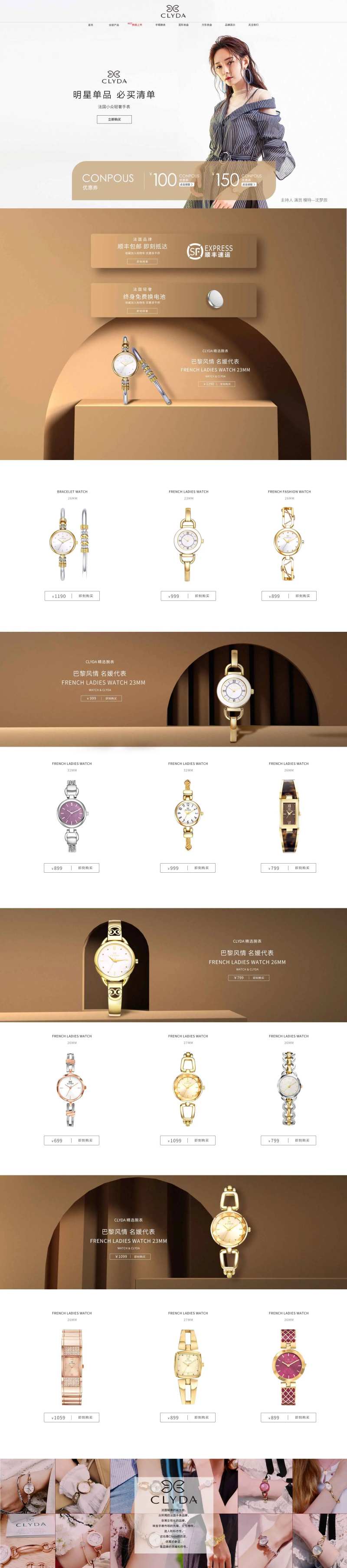 手表首饰天猫电商首页-采灵感-cailinggan.com