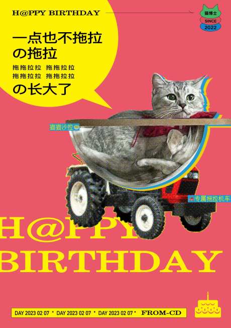 原创可爱猫咪生日海报-采灵感-https://www.cailinggan.com/