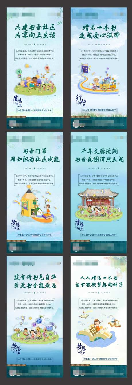 地产送书活动微推海报-采灵感-https://www.cailinggan.com/