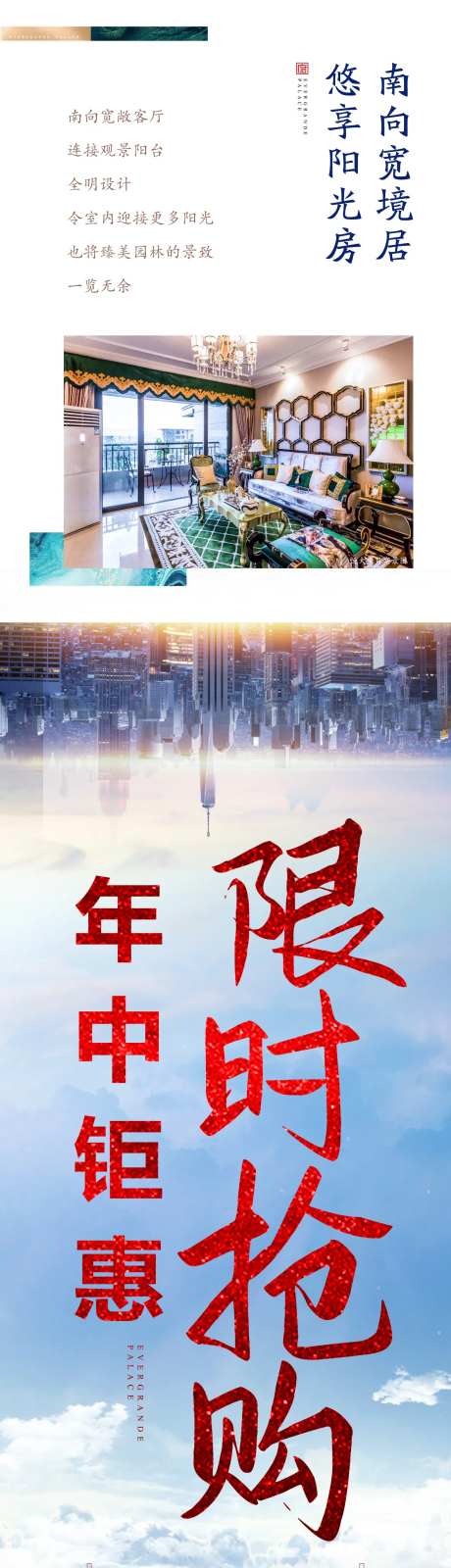 年中限时钜惠房源长图-采灵感-https://www.cailinggan.com/