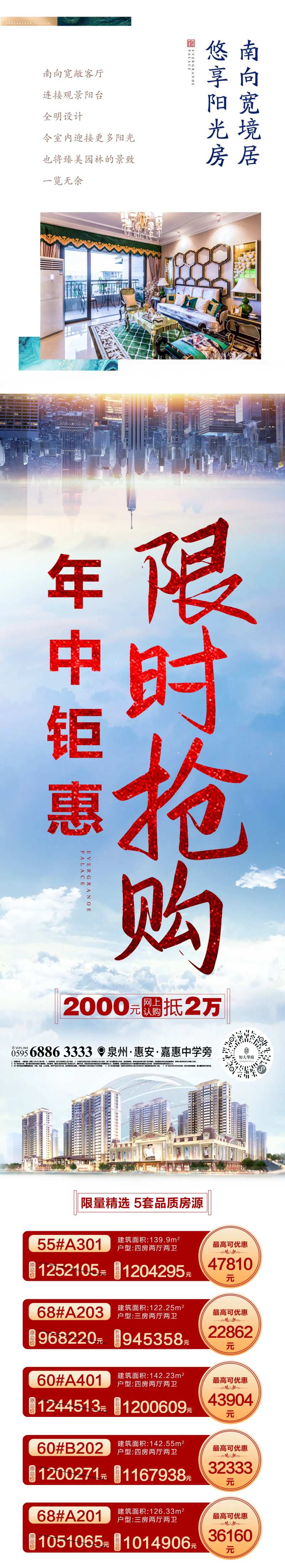 年中限时钜惠房源长图-采灵感-cailinggan.com