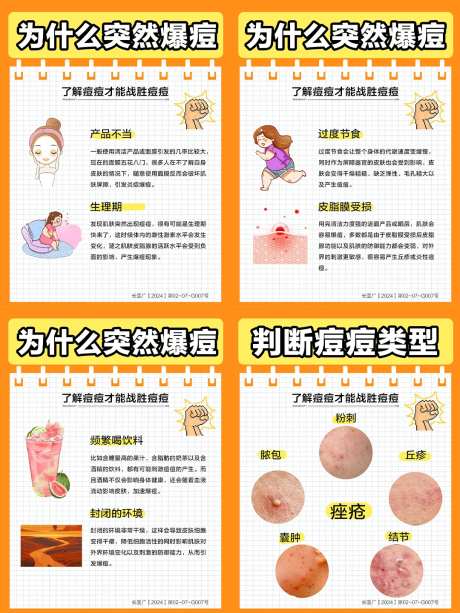 医美痘痘肌科普-采灵感-https://www.cailinggan.com/